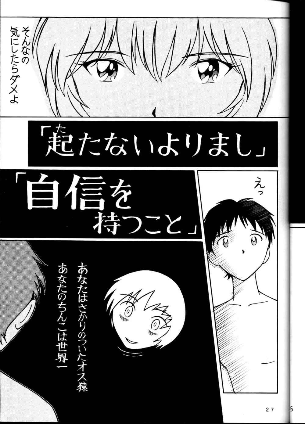 EVAですねん！ SOLUTION CRUISER VOLUME. 1 Page.26