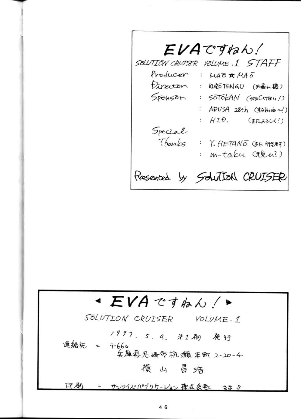 EVAですねん！ SOLUTION CRUISER VOLUME. 1 Page.45