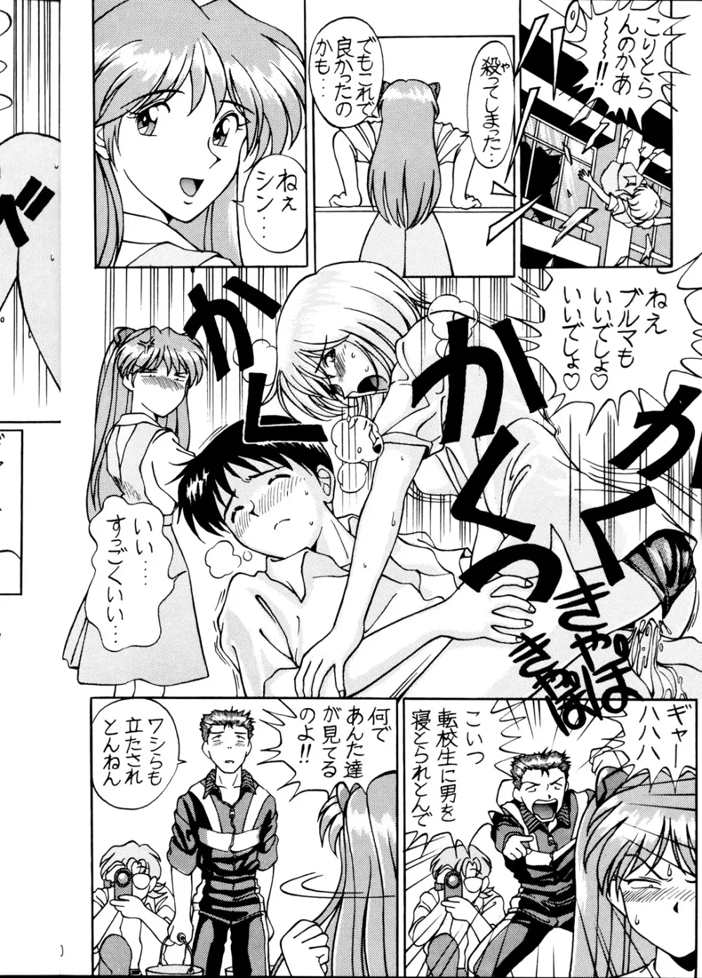 EVAですねん！ SOLUTION CRUISER VOLUME. 1 Page.9