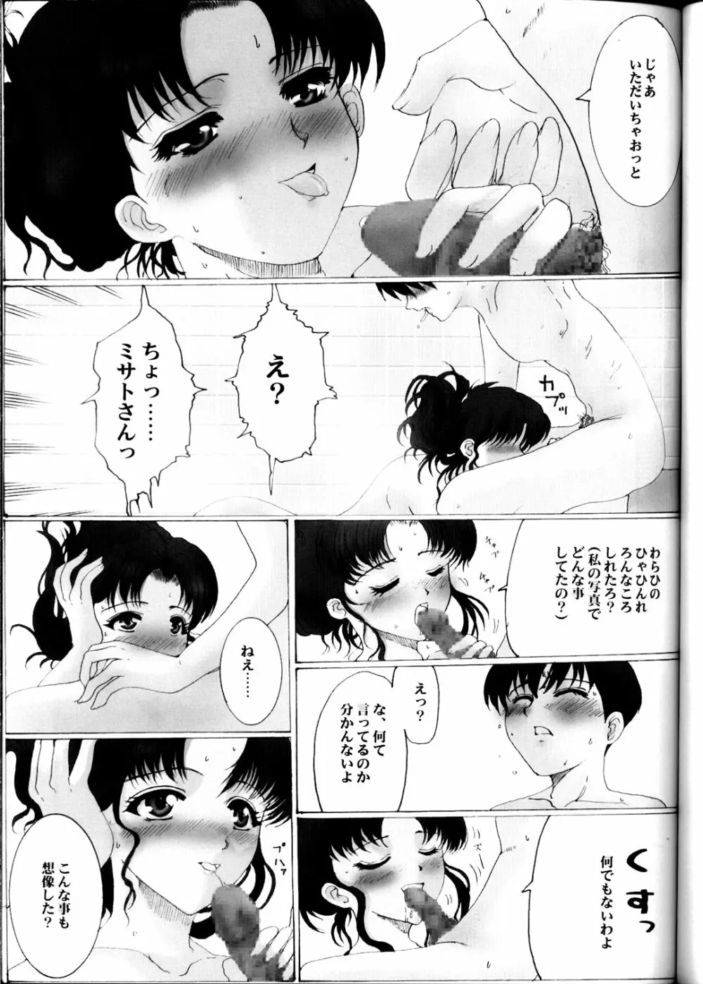 誘惑 Ver1.5 Page.22