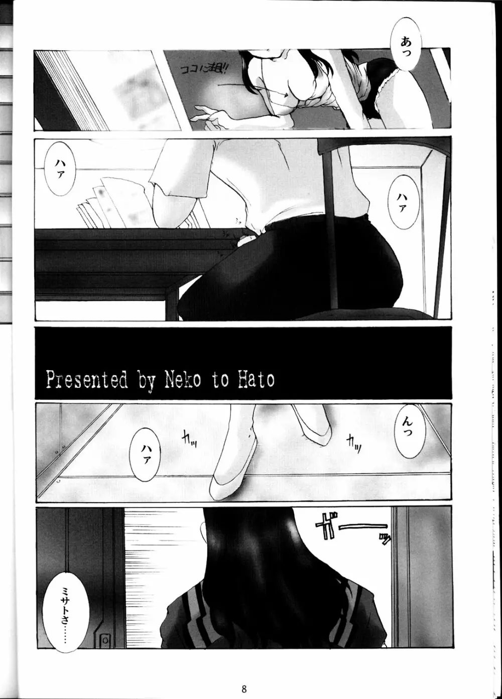 誘惑 Ver1.5 Page.7