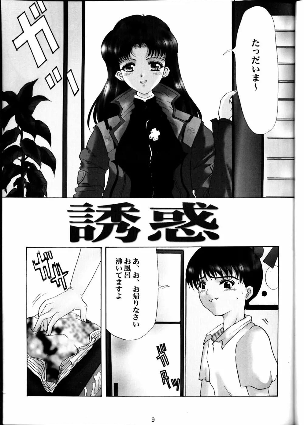 誘惑 Ver1.5 Page.8