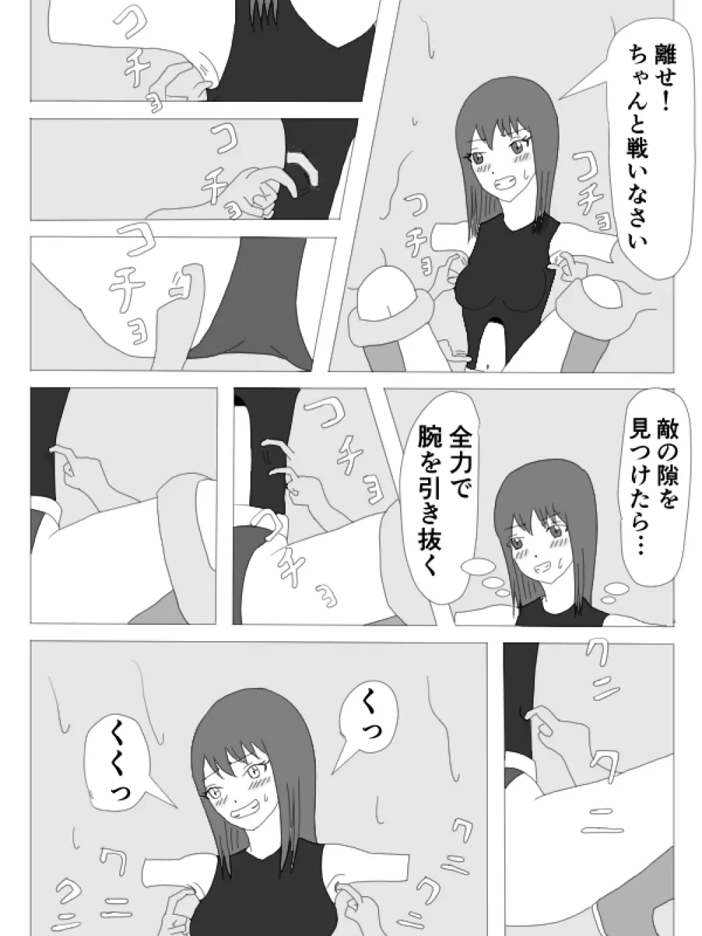 くすぐりHEROINE Page.14