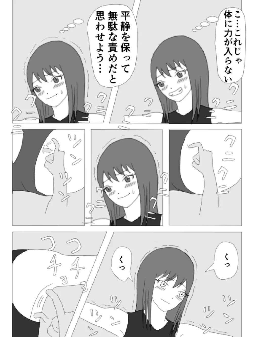 くすぐりHEROINE Page.15