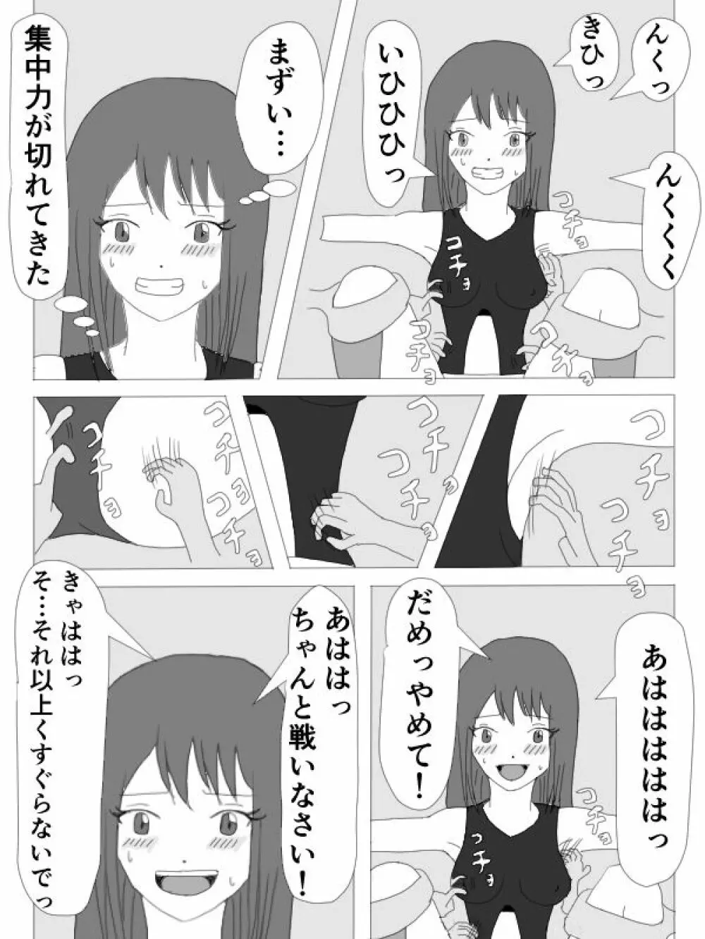 くすぐりHEROINE Page.18