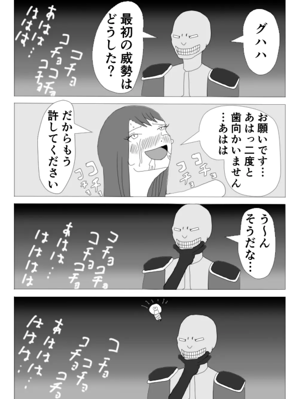 くすぐりHEROINE Page.27