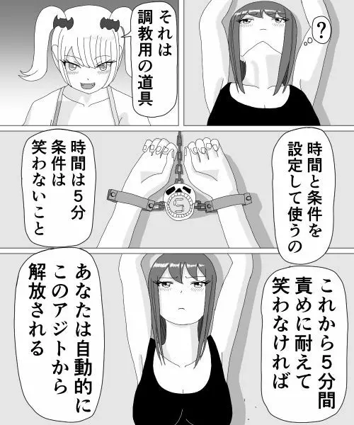 くすぐりHEROINE 2 Page.22