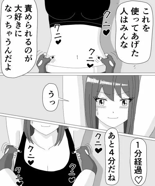 くすぐりHEROINE 2 Page.27