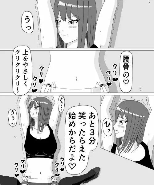 くすぐりHEROINE 2 Page.30