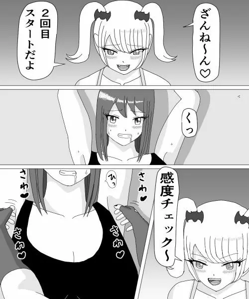 くすぐりHEROINE 2 Page.37