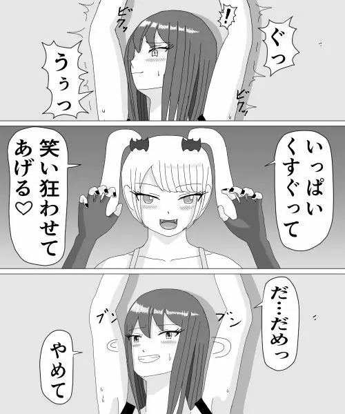 くすぐりHEROINE 2 Page.43