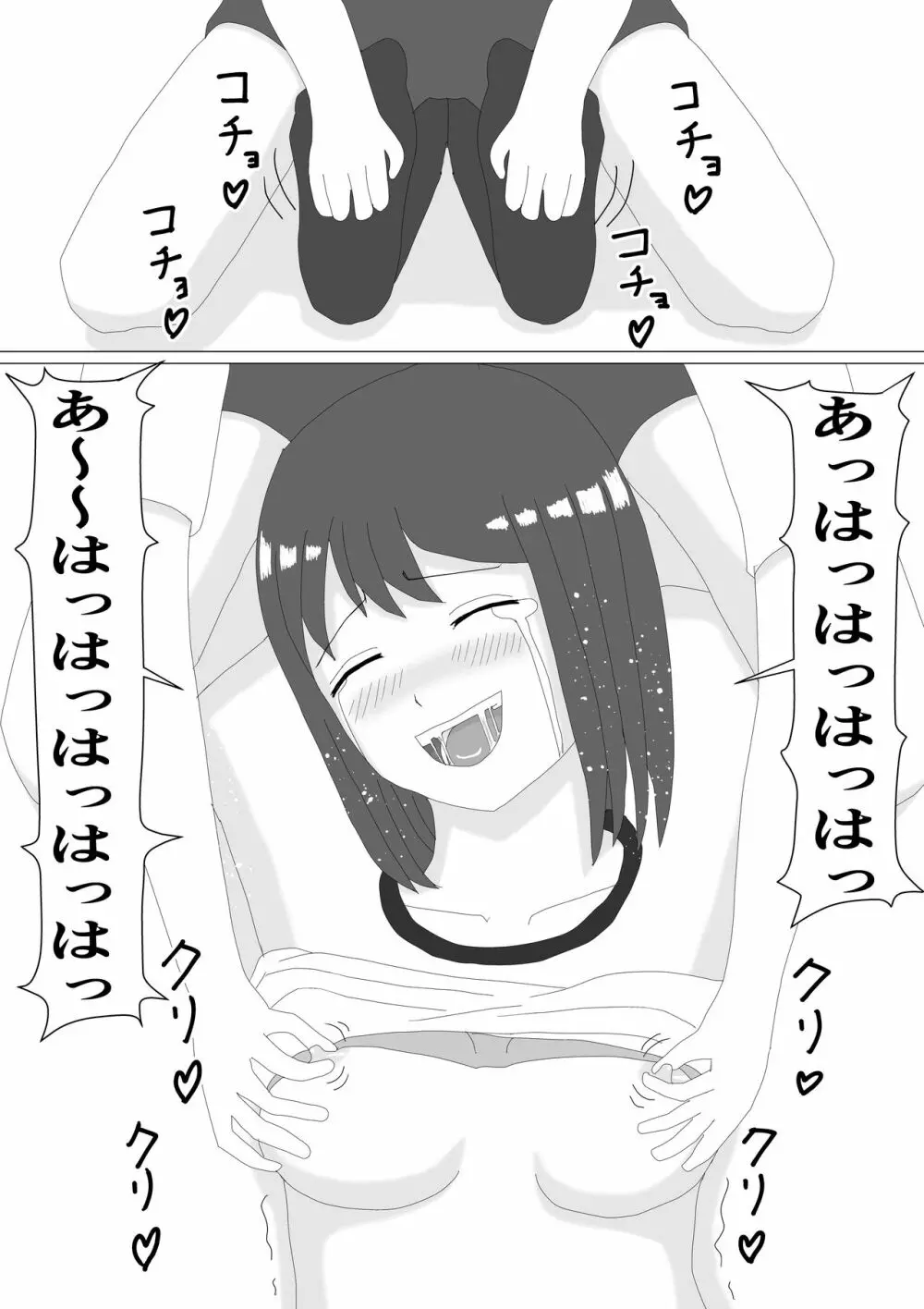 くすぐりJK Page.11