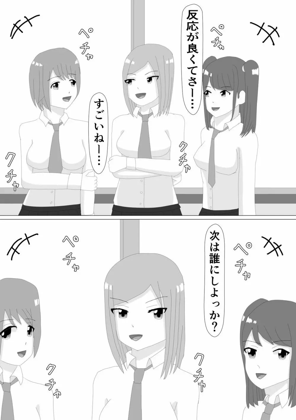 くすぐりJK Page.2