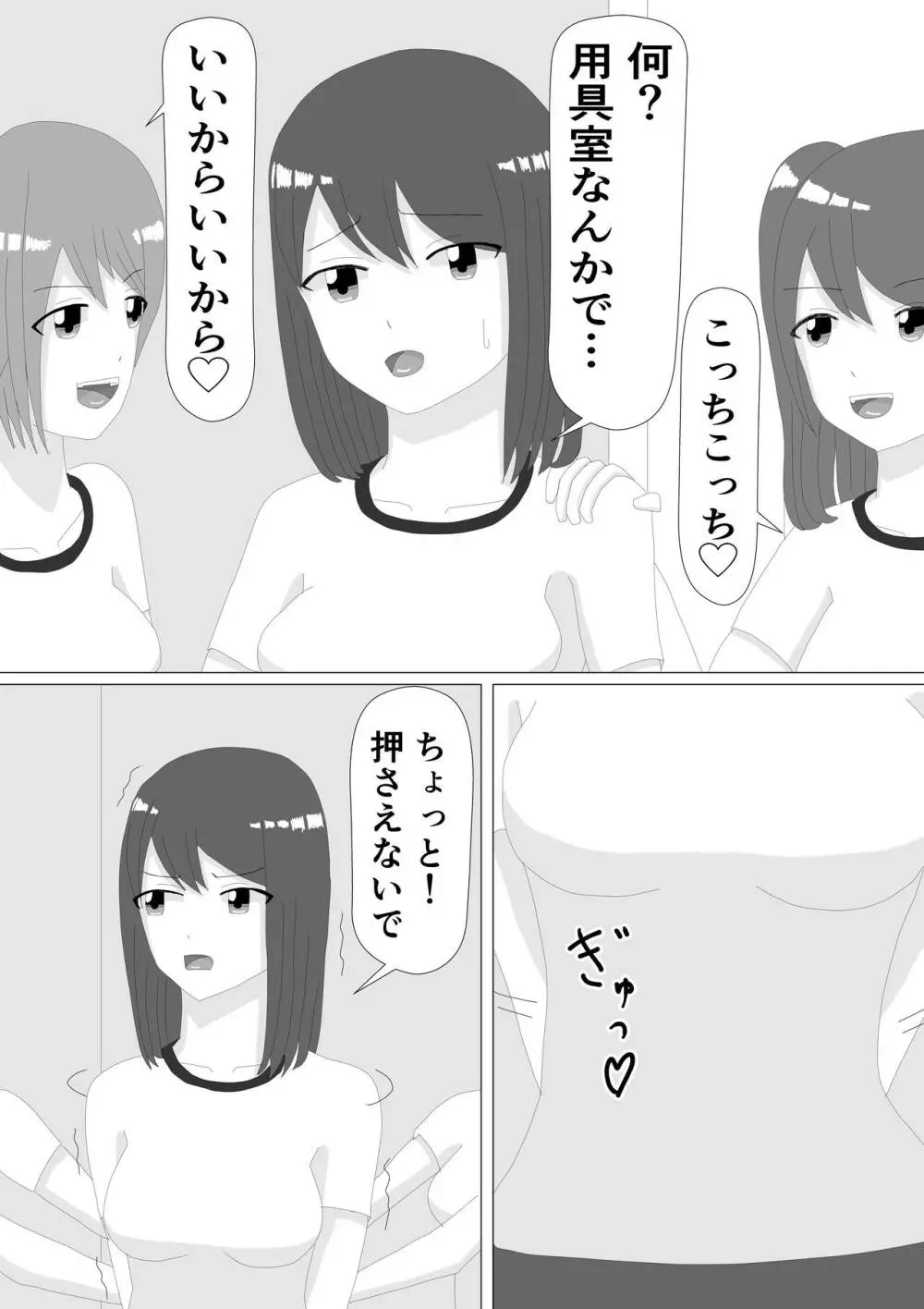 くすぐりJK Page.4