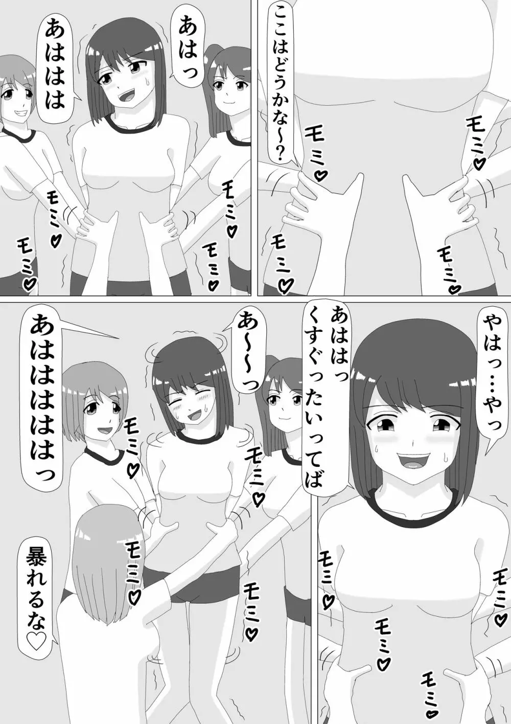 くすぐりJK Page.7