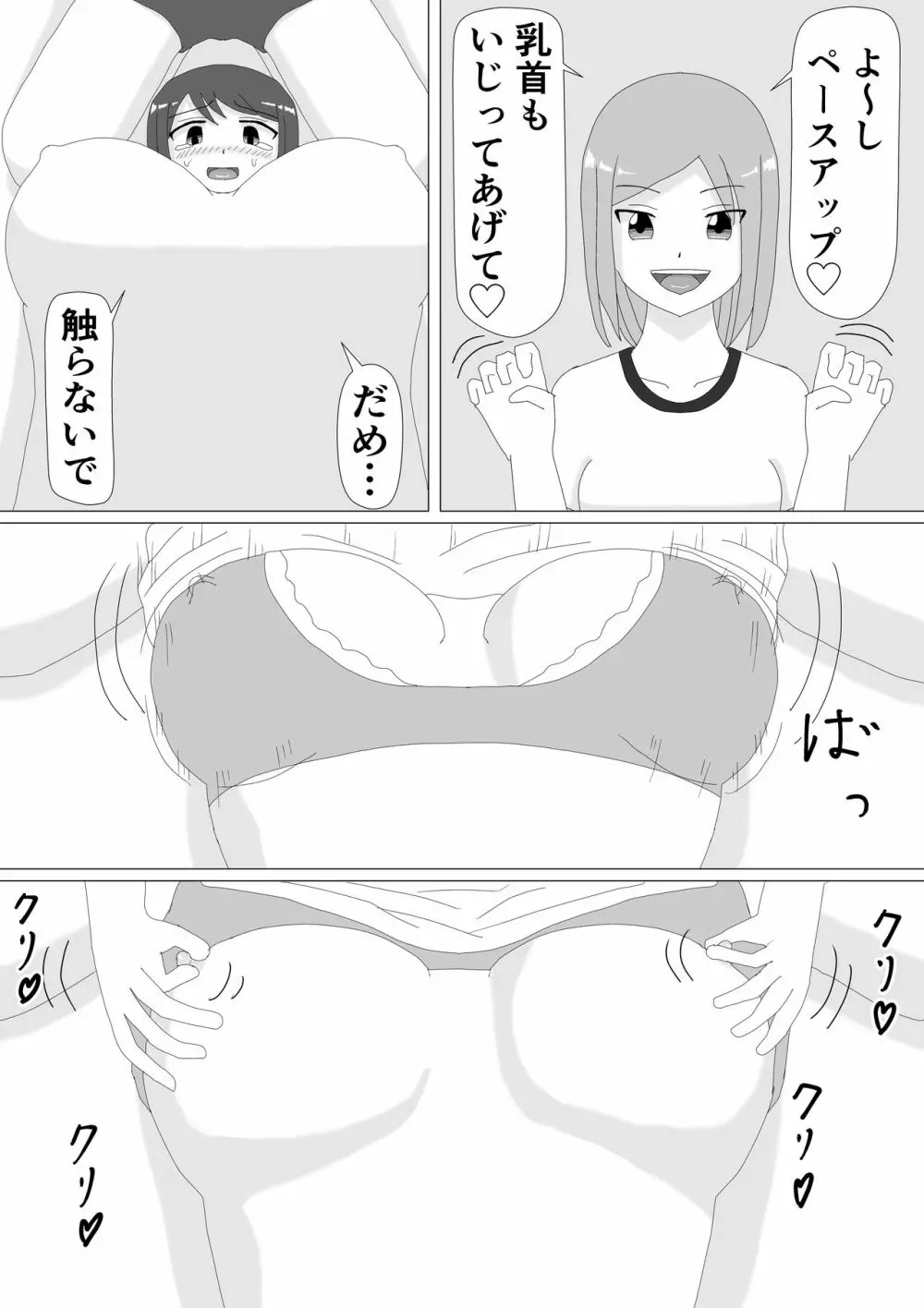 くすぐりJK Page.9