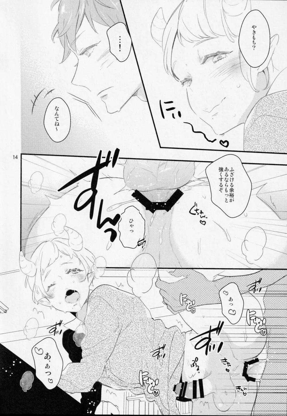 淫魔な幼馴染に振り回されています。 Page.13