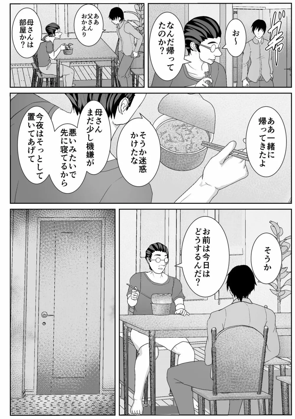 家出してきた母さんがエロすぎる Page.42