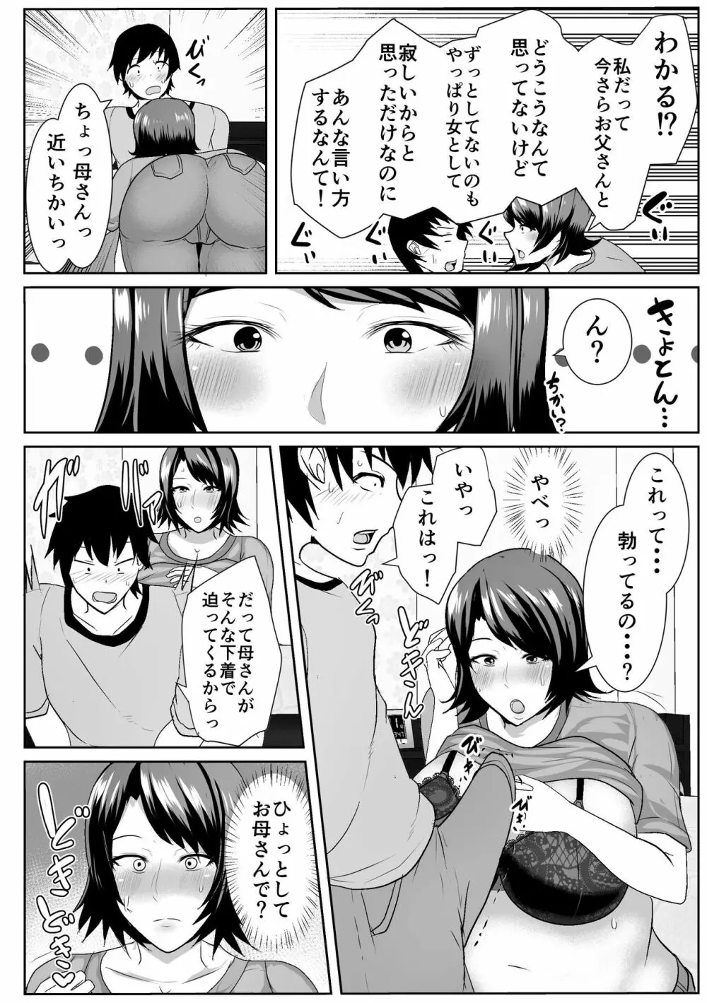 家出してきた母さんがエロすぎる Page.50