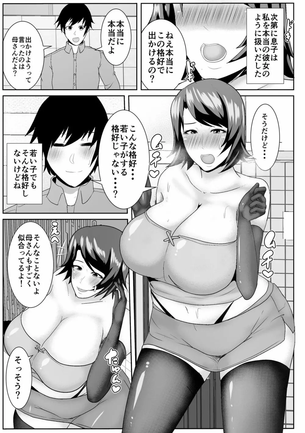 家出してきた母さんがエロすぎる Page.67