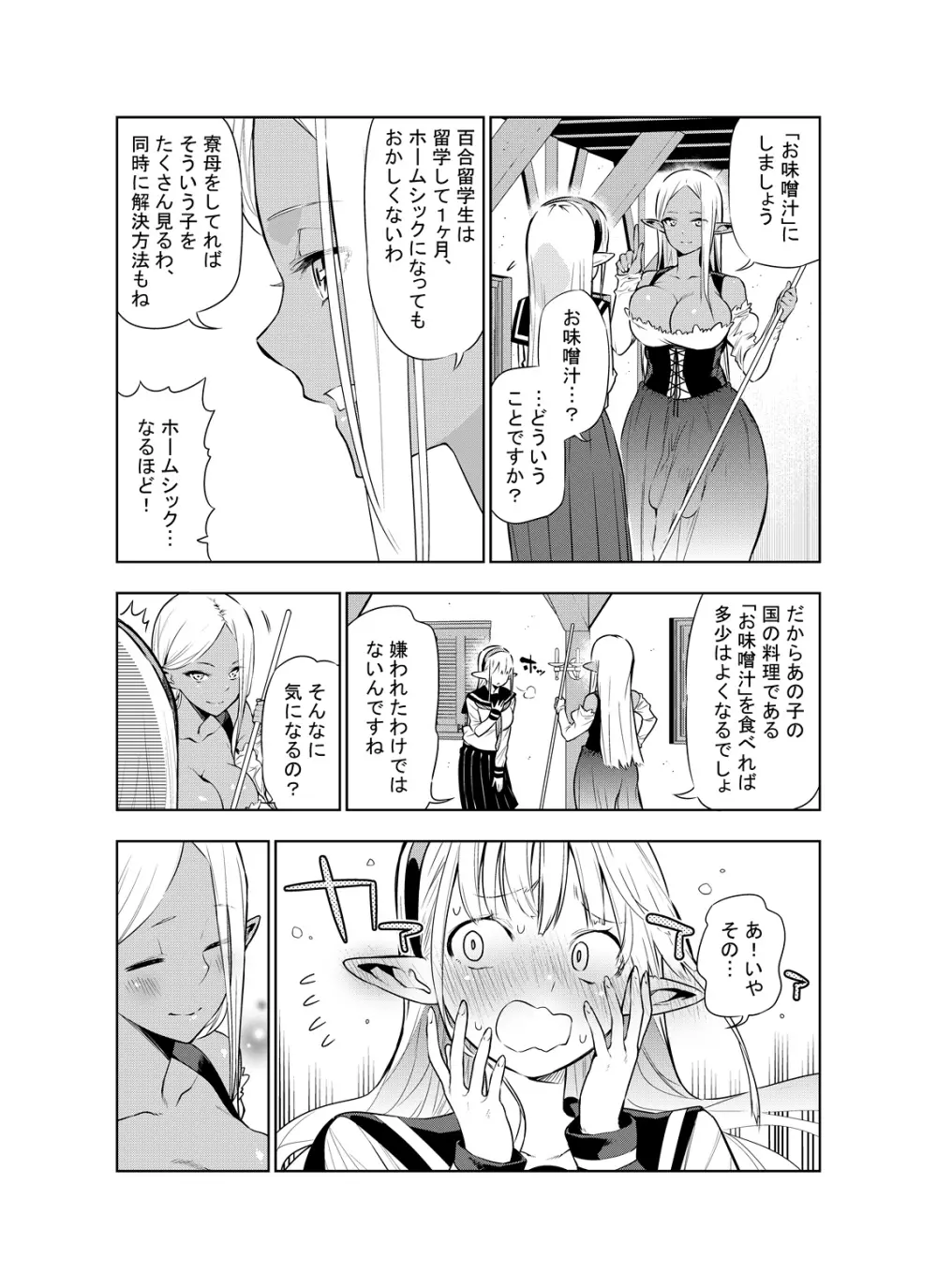 フタナリのエルフ Page.22