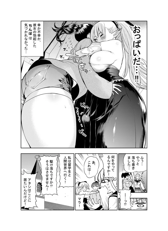 フタナリのエルフ Page.36