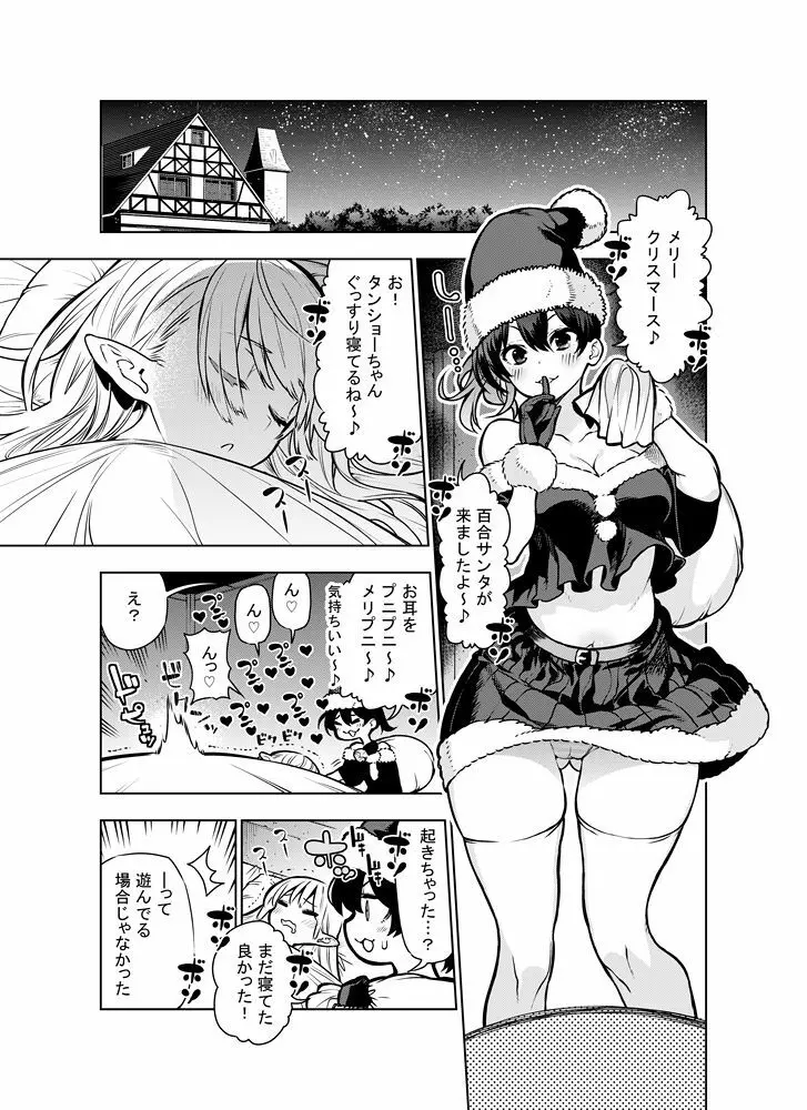 フタナリのエルフ Page.49