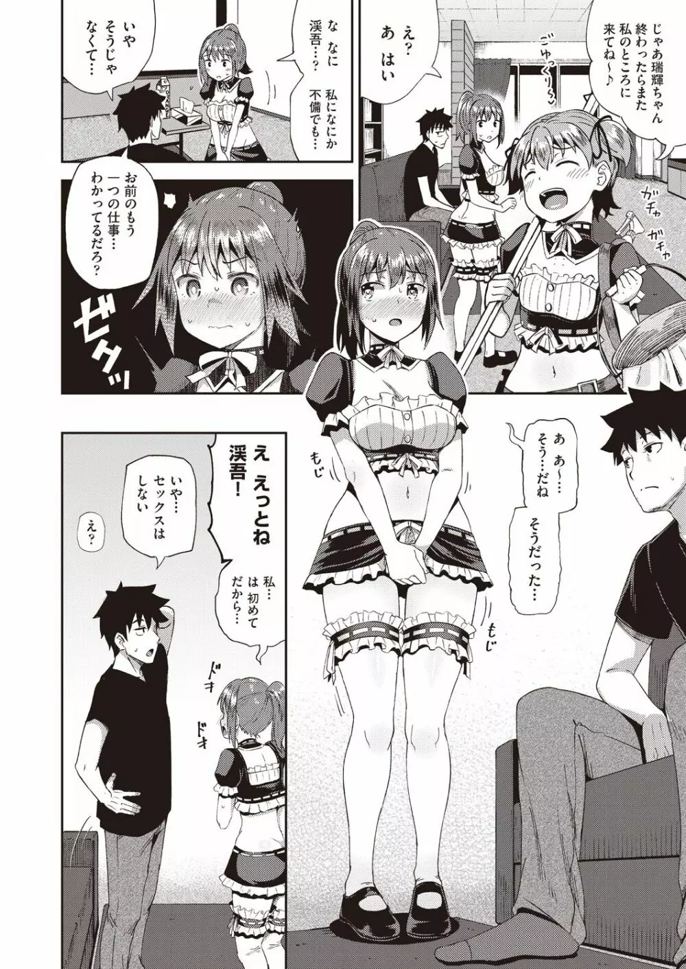 幼馴染は俺の専属お口メイド 1-3 Page.10