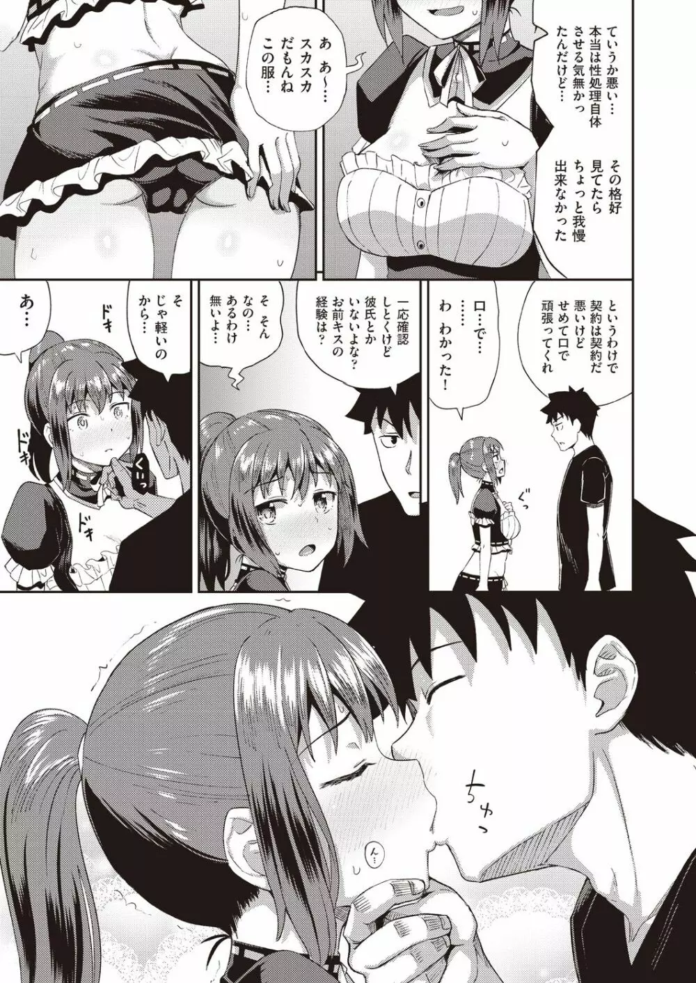 幼馴染は俺の専属お口メイド 1-3 Page.11