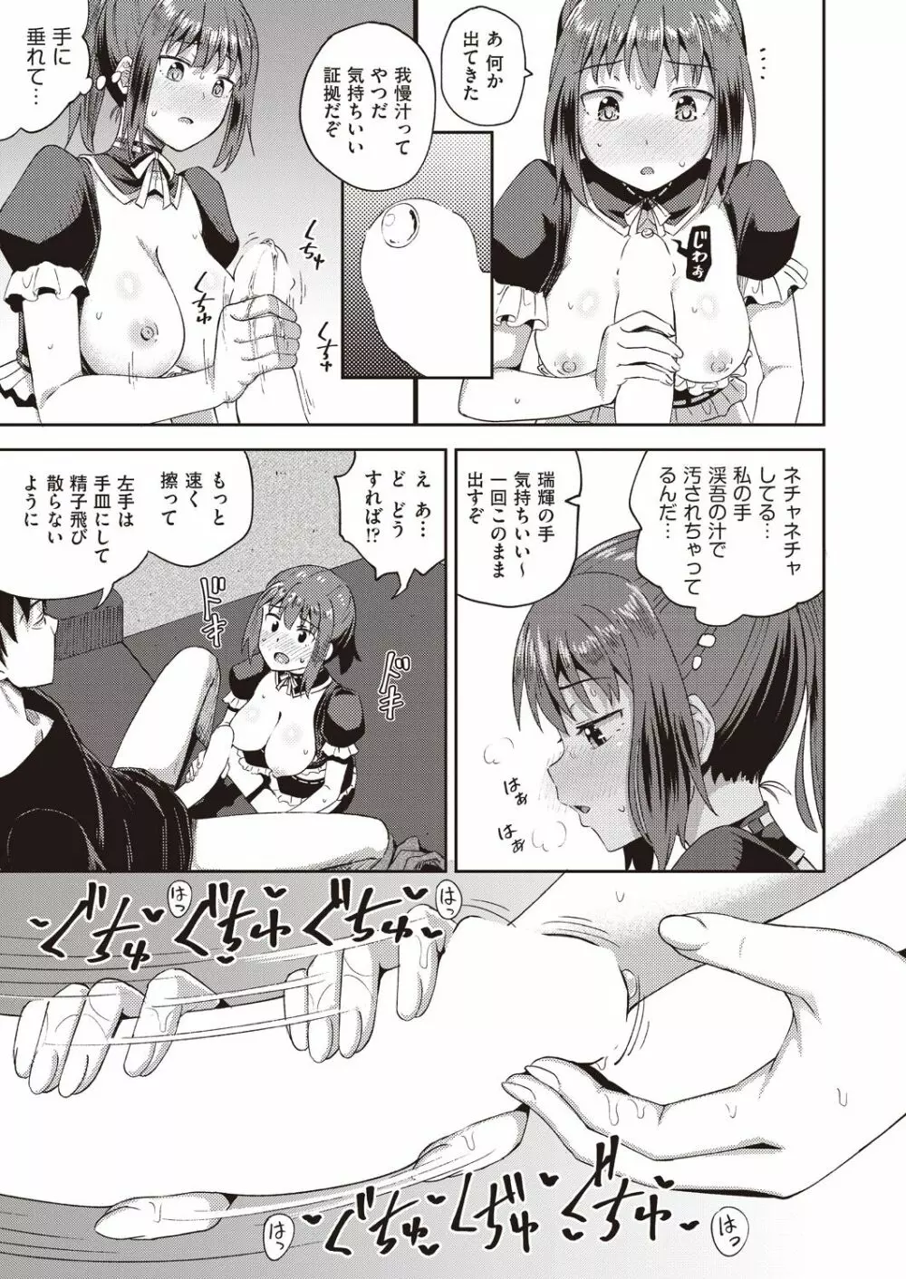 幼馴染は俺の専属お口メイド 1-3 Page.15