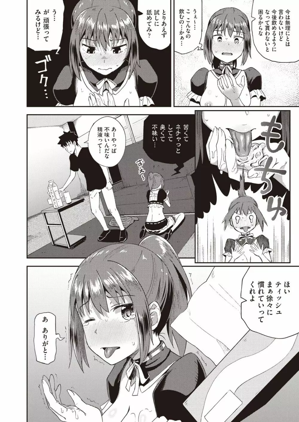 幼馴染は俺の専属お口メイド 1-3 Page.18