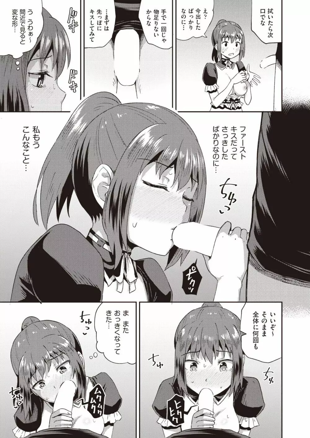 幼馴染は俺の専属お口メイド 1-3 Page.19