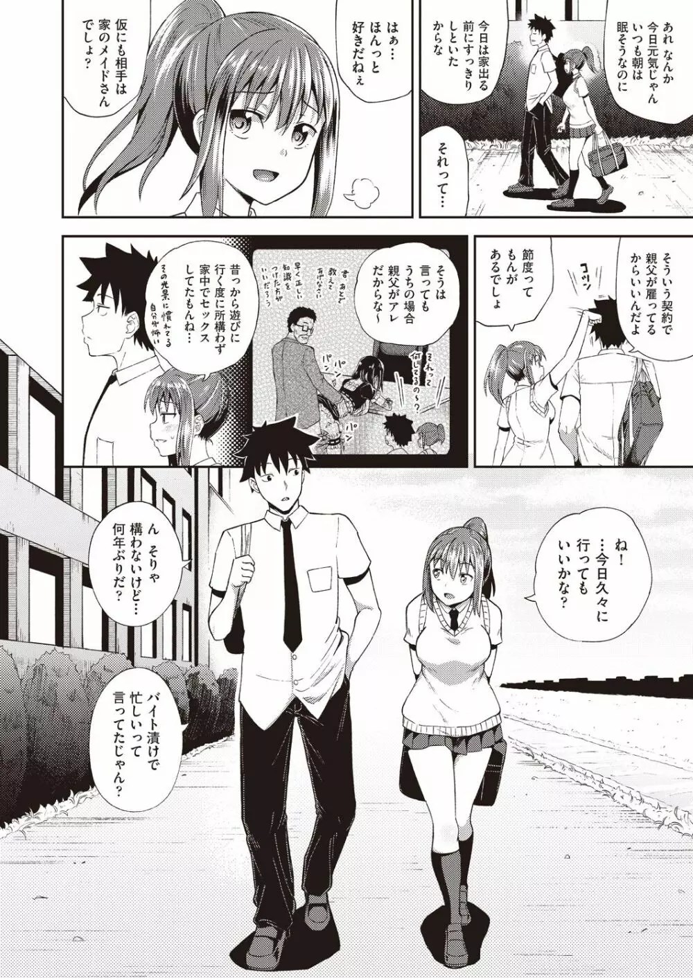 幼馴染は俺の専属お口メイド 1-3 Page.2