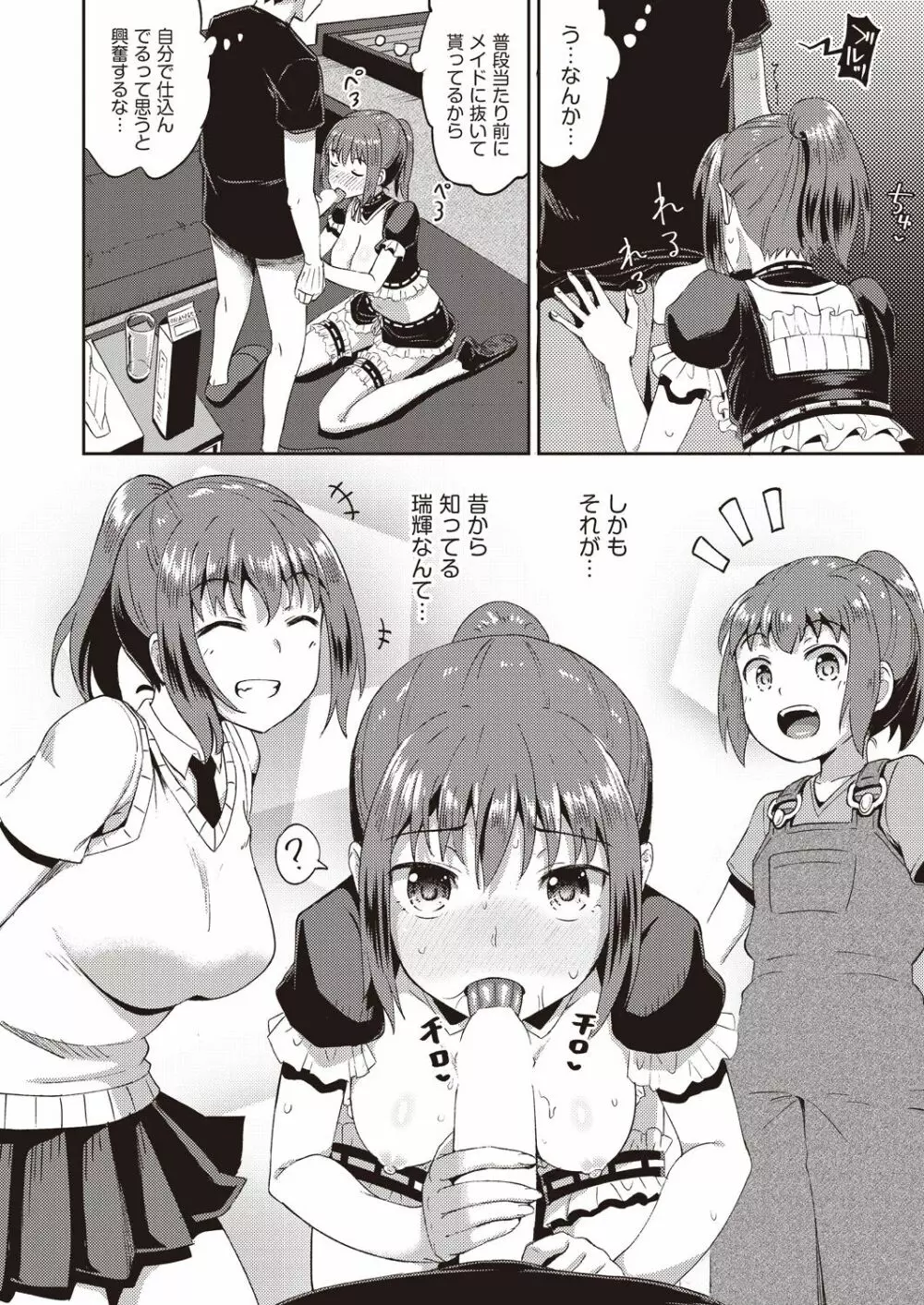 幼馴染は俺の専属お口メイド 1-3 Page.22