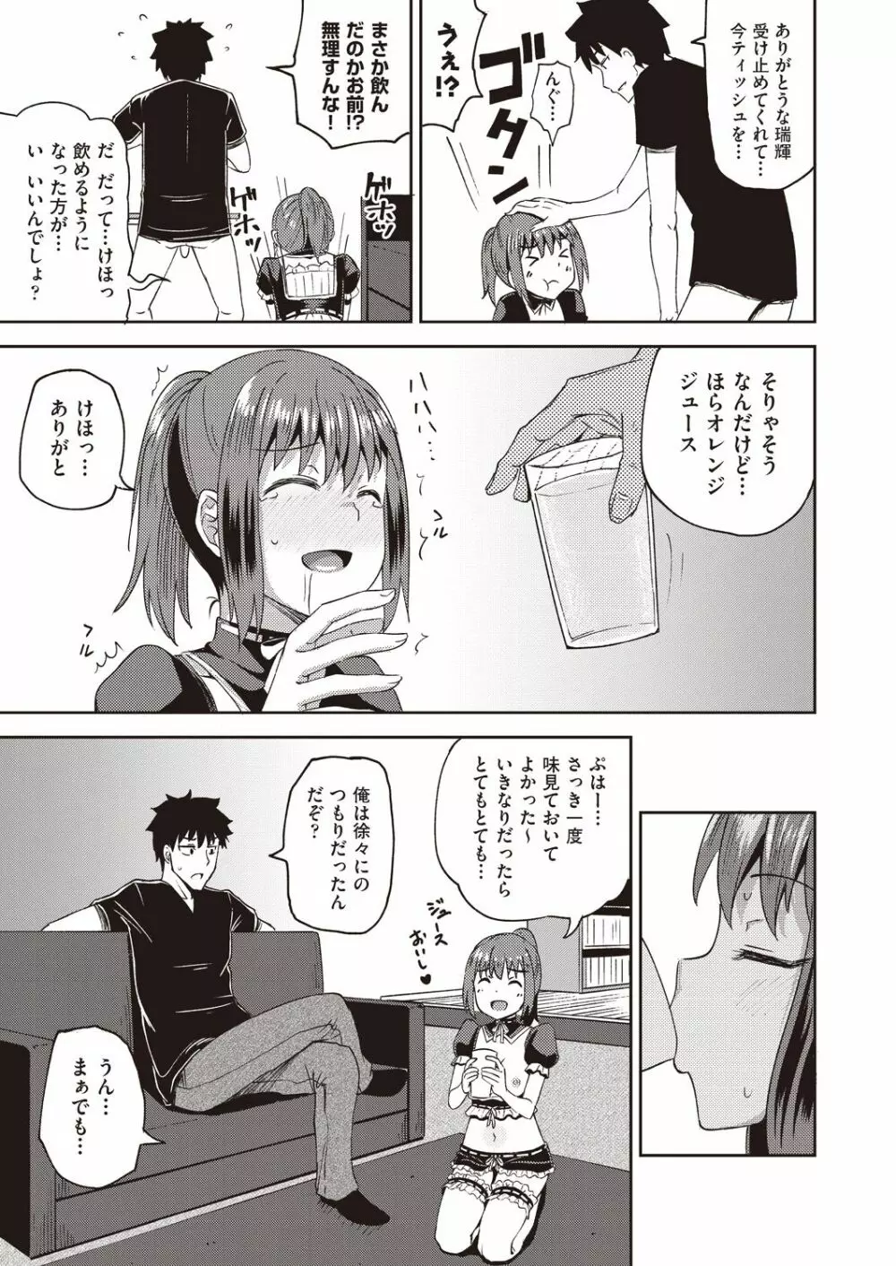 幼馴染は俺の専属お口メイド 1-3 Page.24