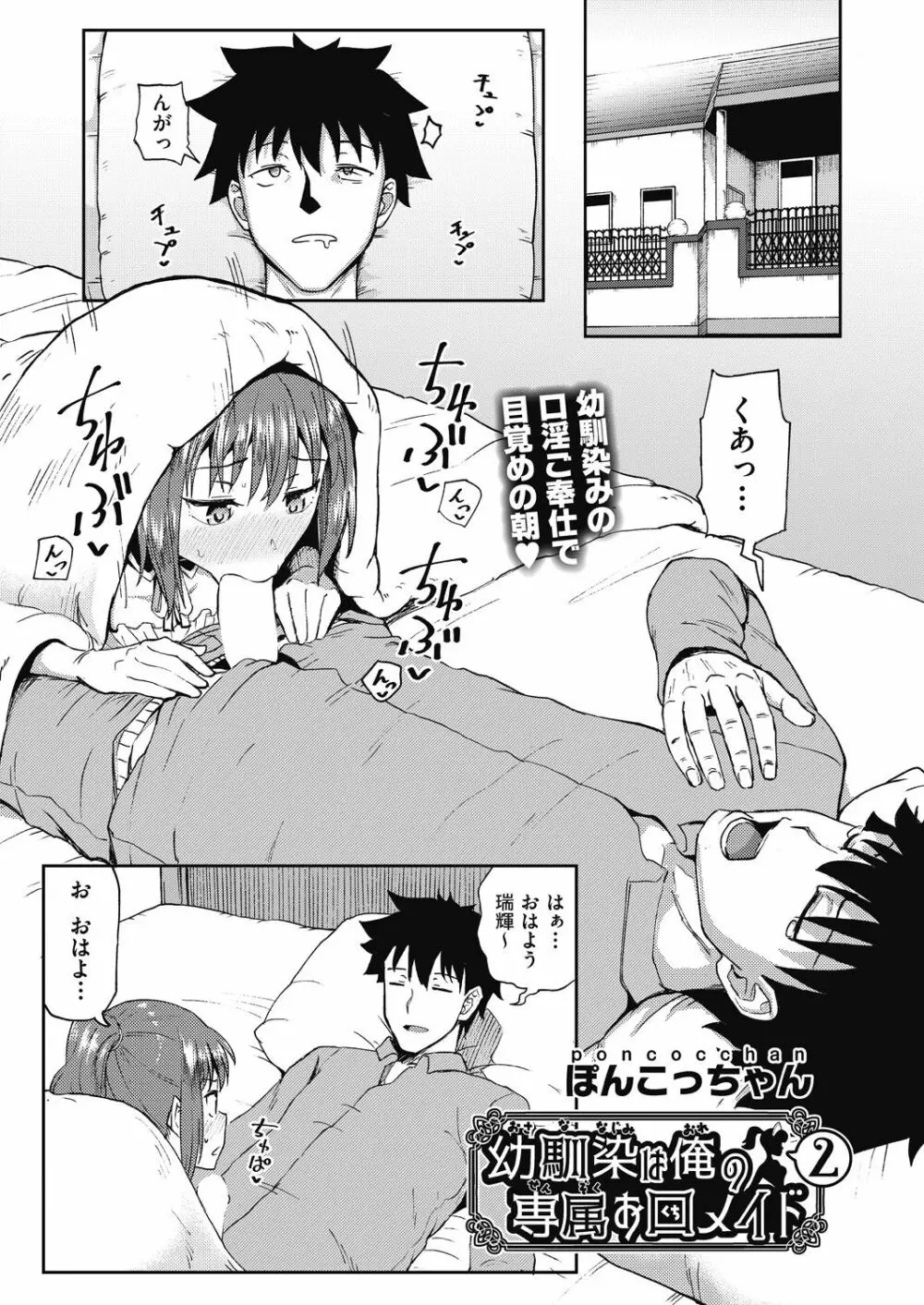 幼馴染は俺の専属お口メイド 1-3 Page.25