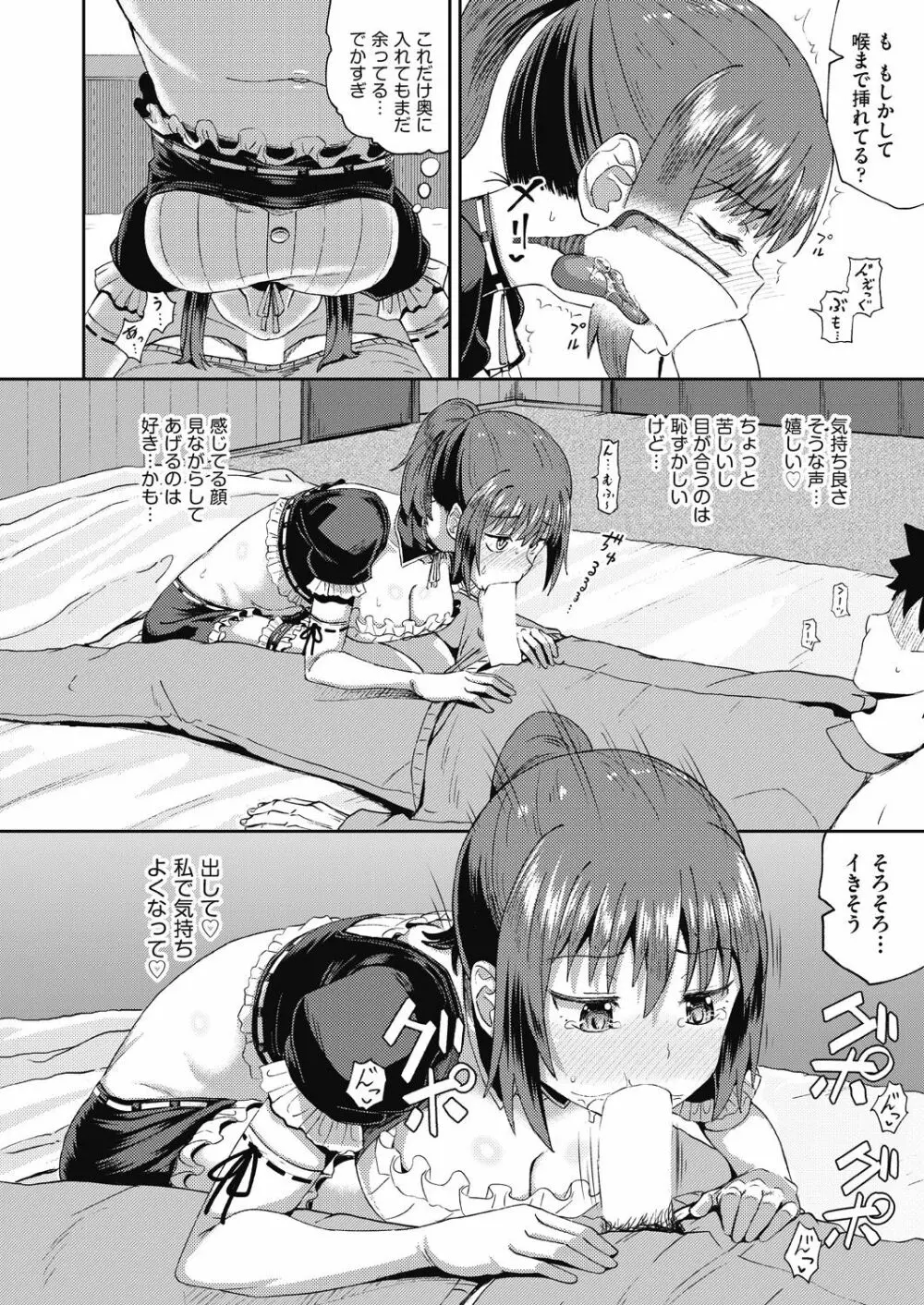 幼馴染は俺の専属お口メイド 1-3 Page.28