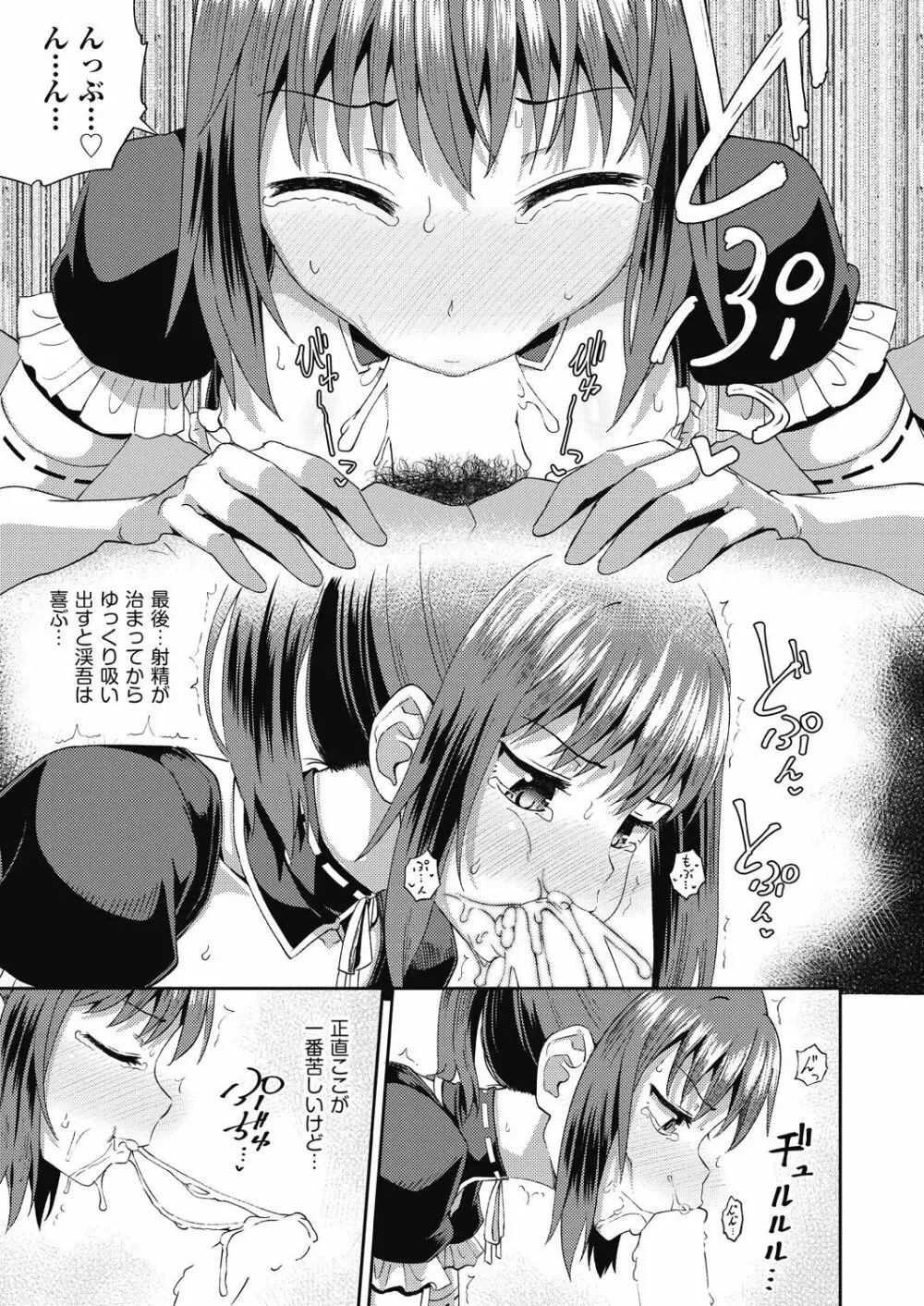 幼馴染は俺の専属お口メイド 1-3 Page.29