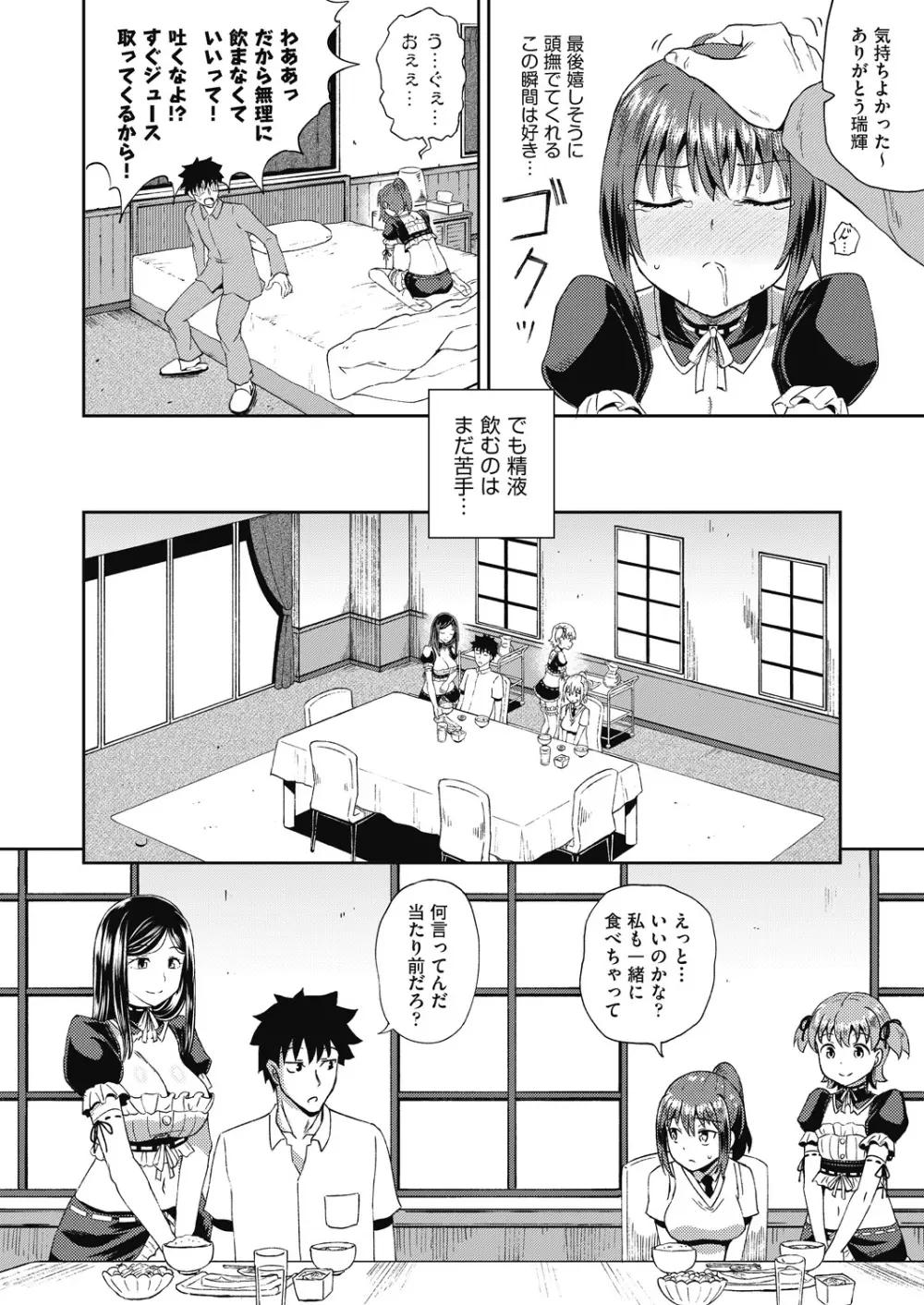 幼馴染は俺の専属お口メイド 1-3 Page.30