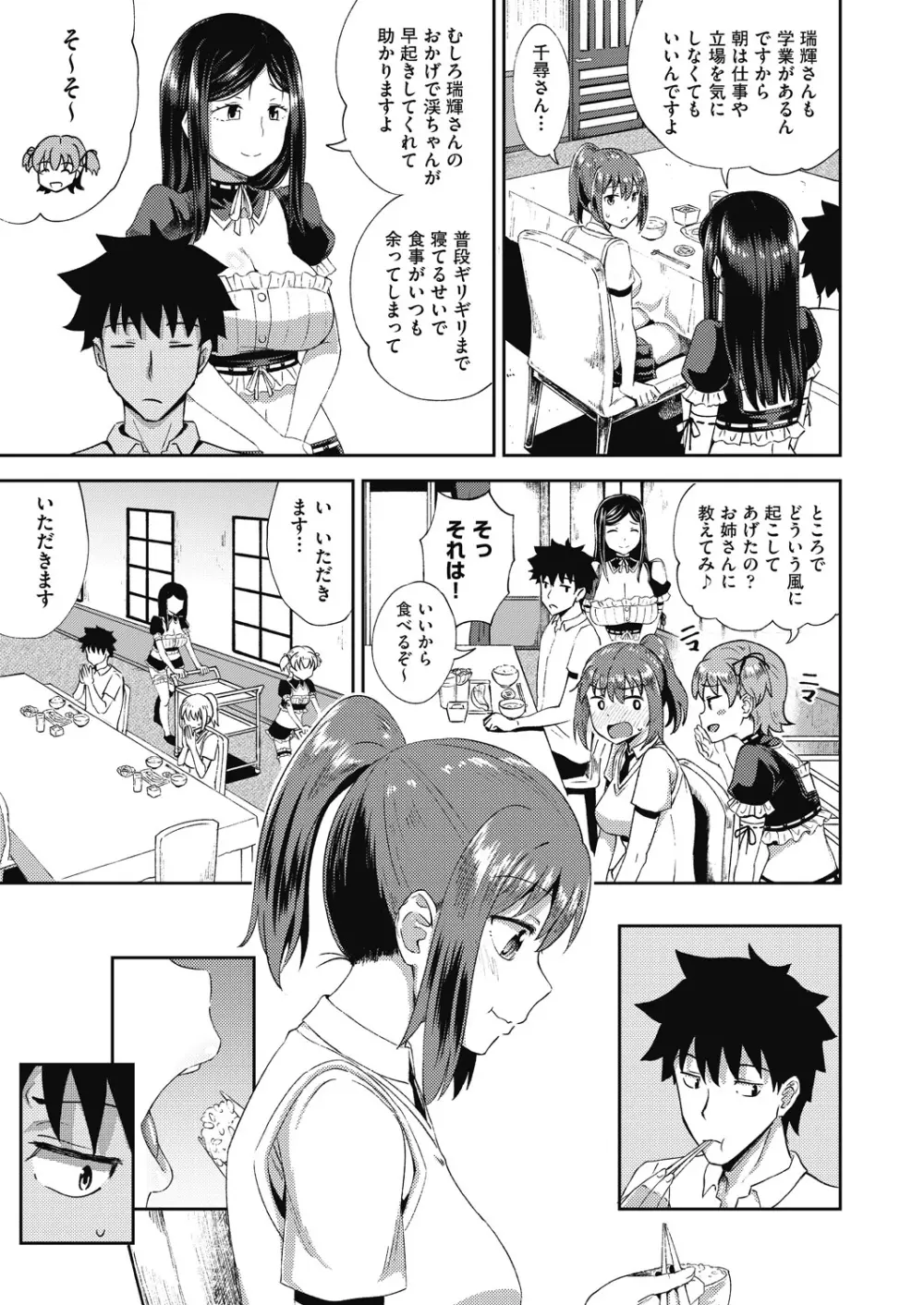 幼馴染は俺の専属お口メイド 1-3 Page.31