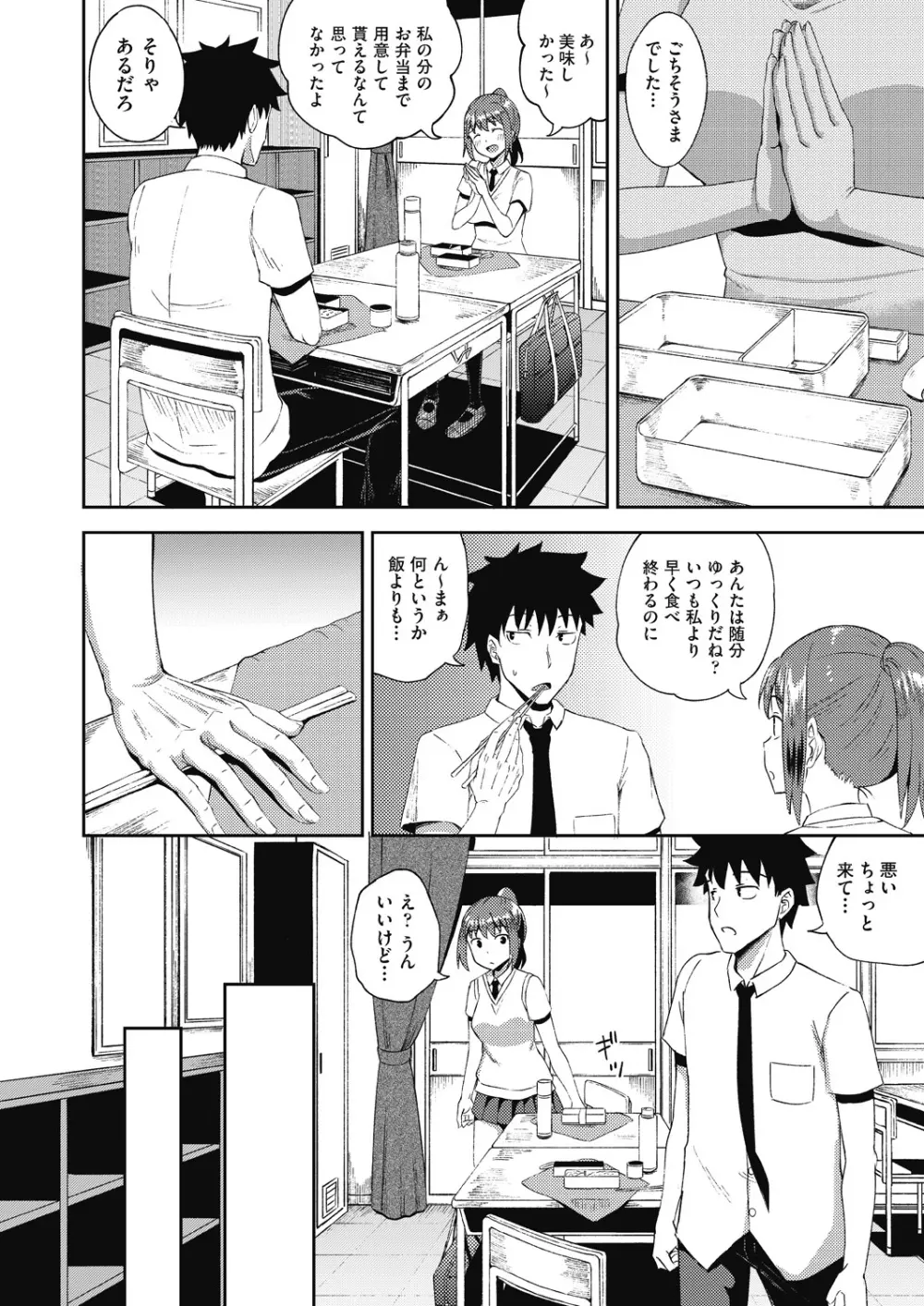 幼馴染は俺の専属お口メイド 1-3 Page.32