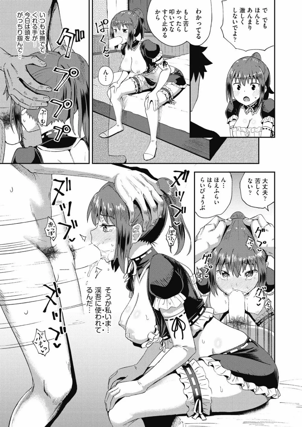 幼馴染は俺の専属お口メイド 1-3 Page.45