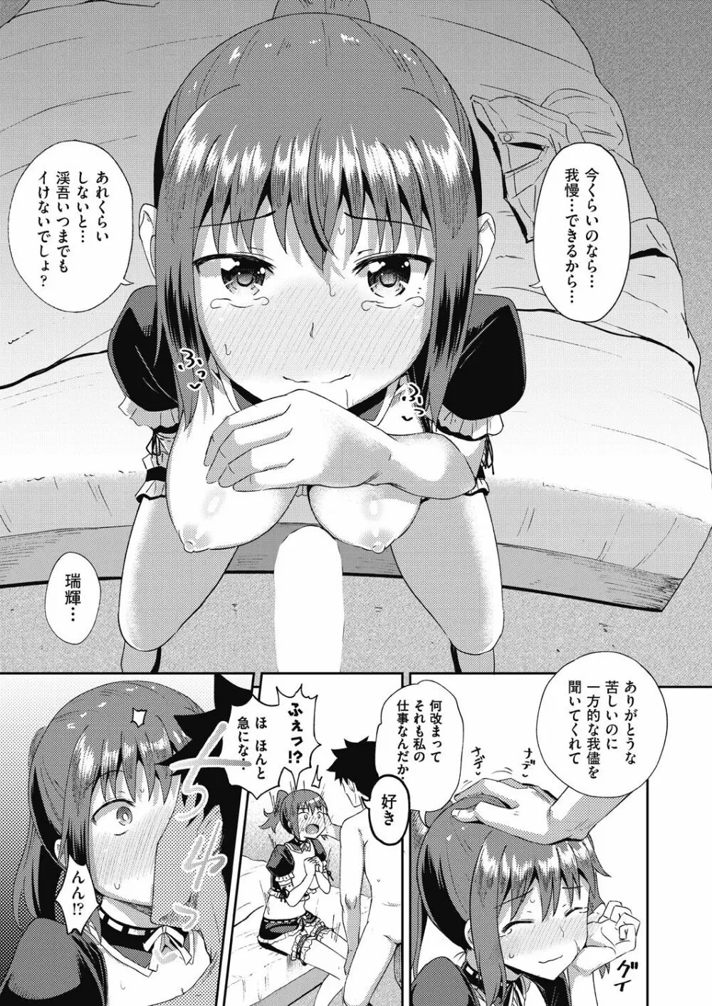 幼馴染は俺の専属お口メイド 1-3 Page.47