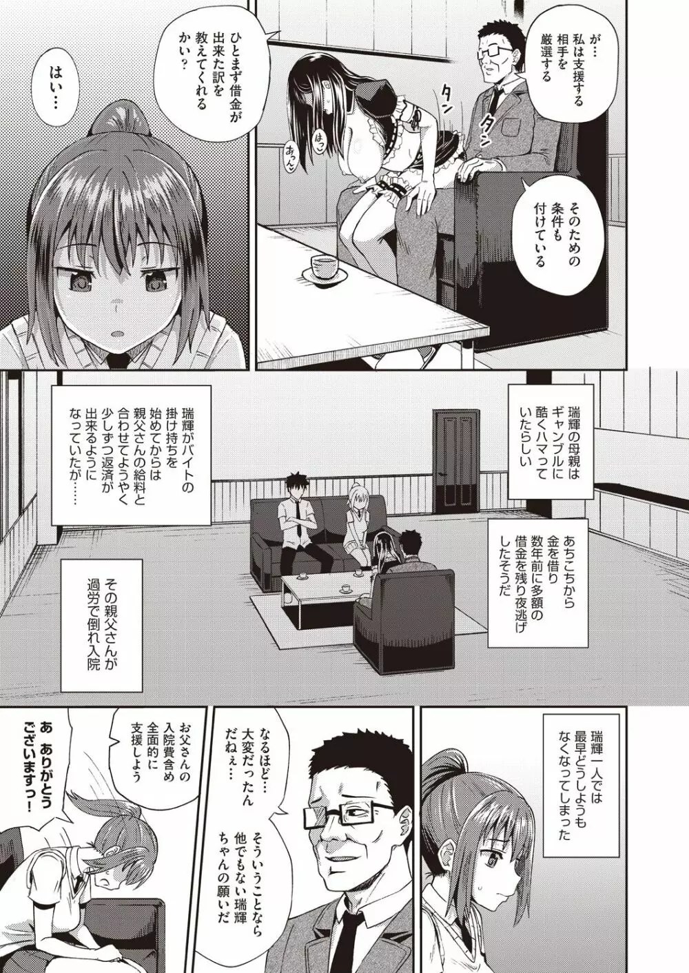 幼馴染は俺の専属お口メイド 1-3 Page.5