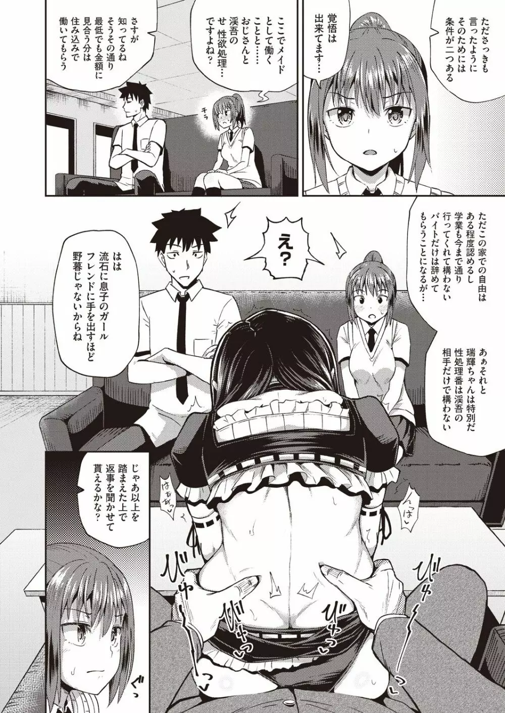 幼馴染は俺の専属お口メイド 1-3 Page.6