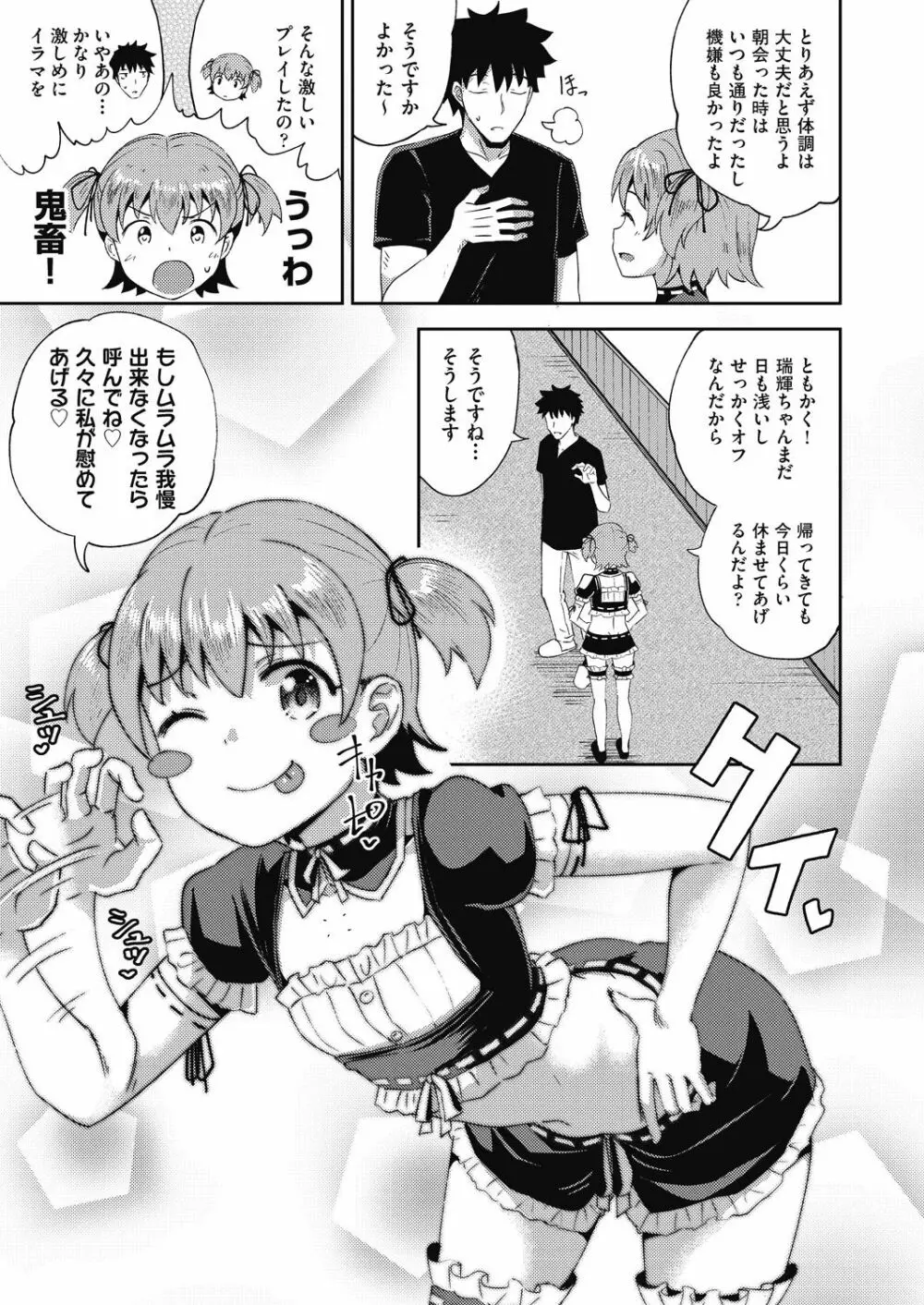 幼馴染は俺の専属お口メイド 1-3 Page.62