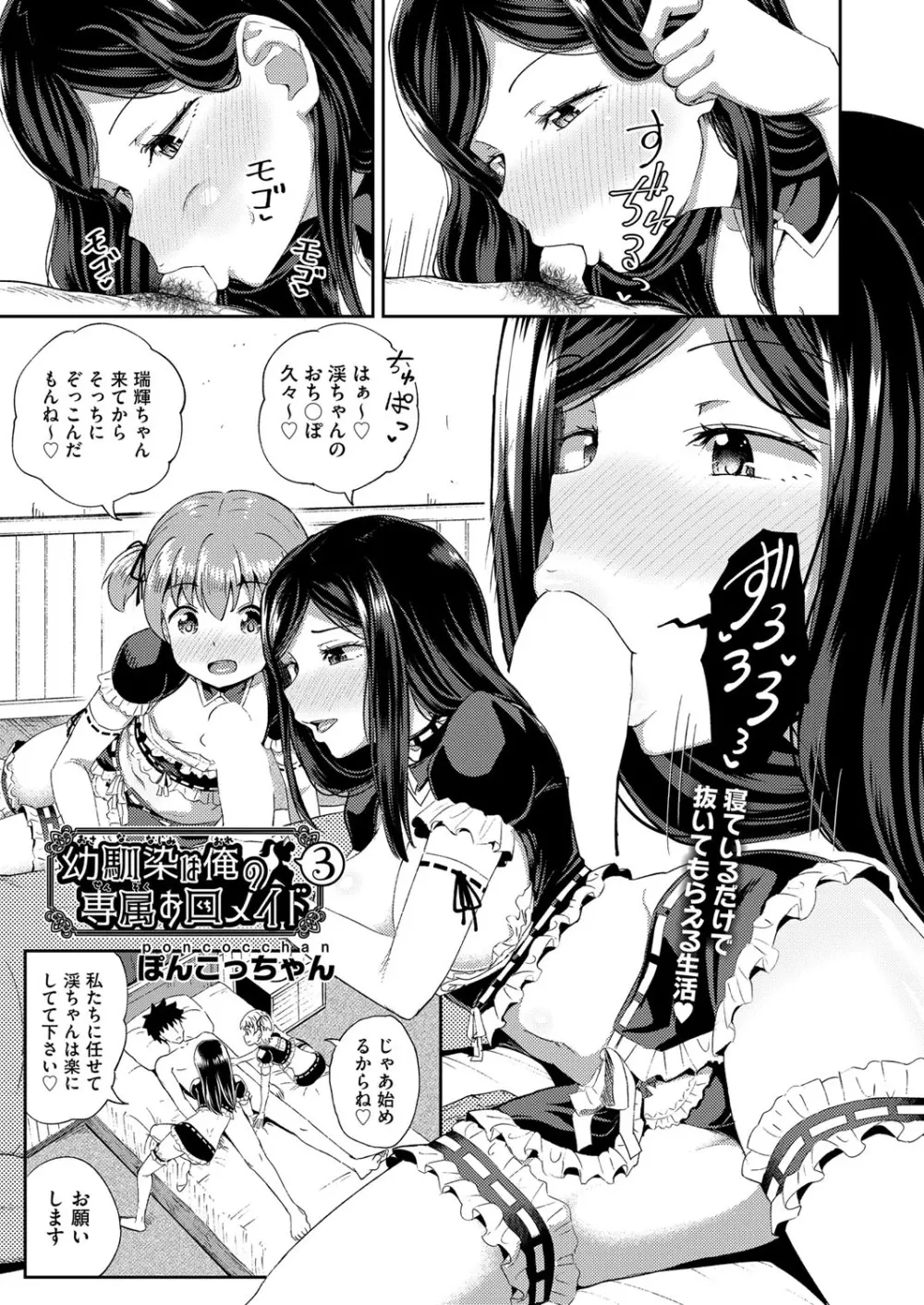 幼馴染は俺の専属お口メイド 1-3 Page.65