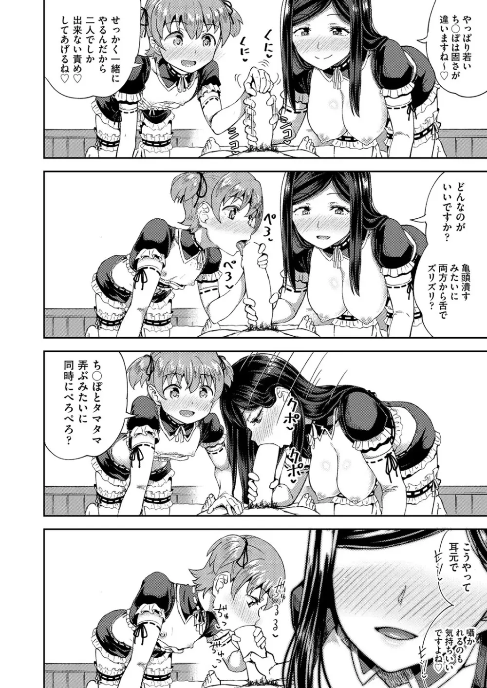 幼馴染は俺の専属お口メイド 1-3 Page.66