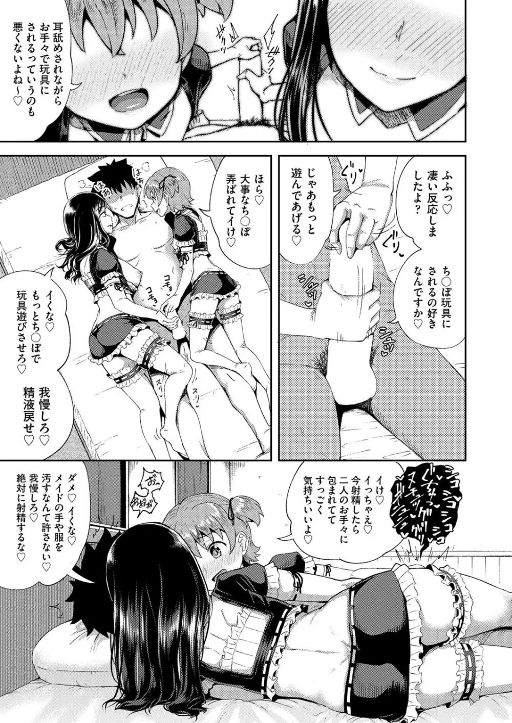 幼馴染は俺の専属お口メイド 1-3 Page.67