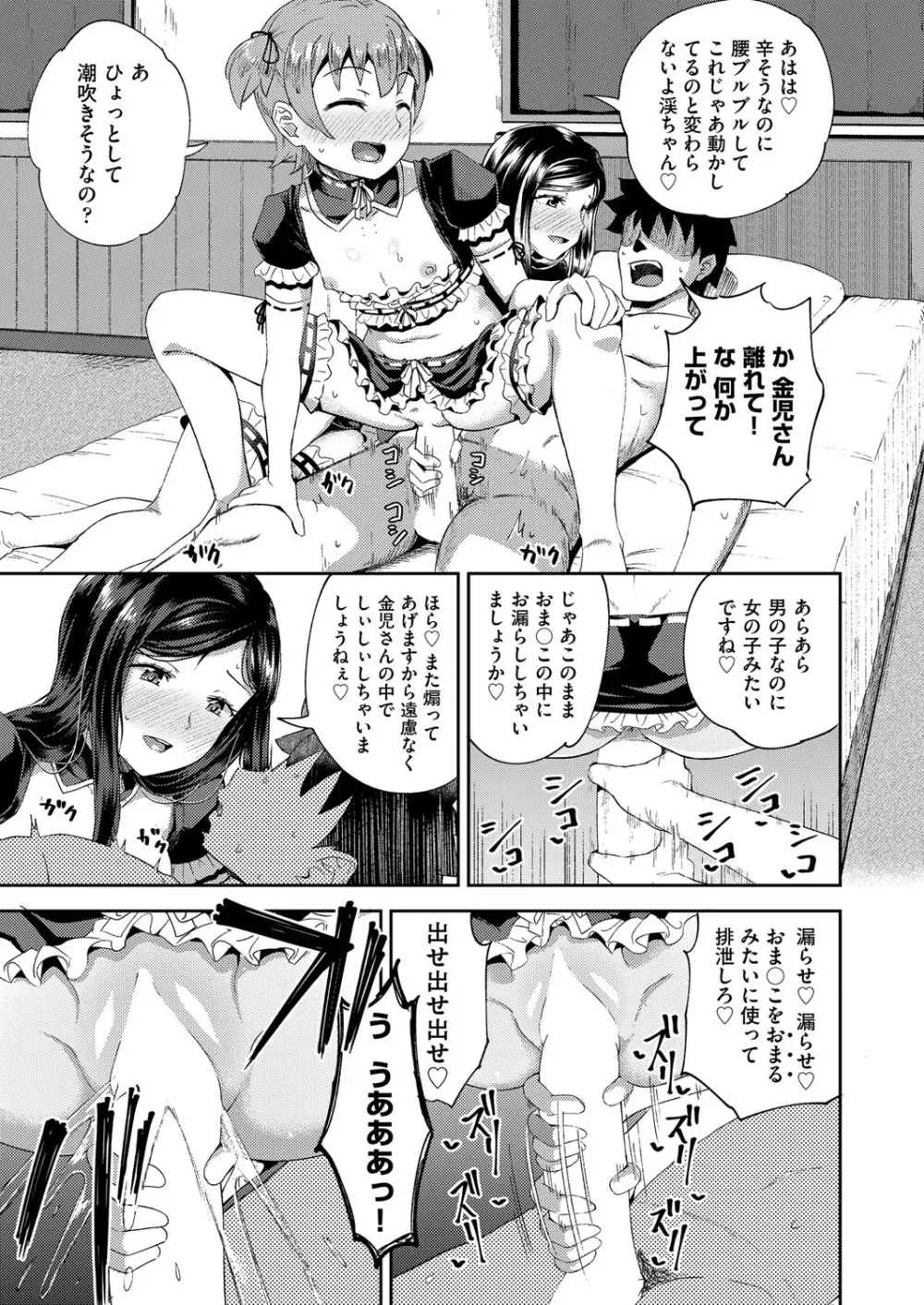 幼馴染は俺の専属お口メイド 1-3 Page.71